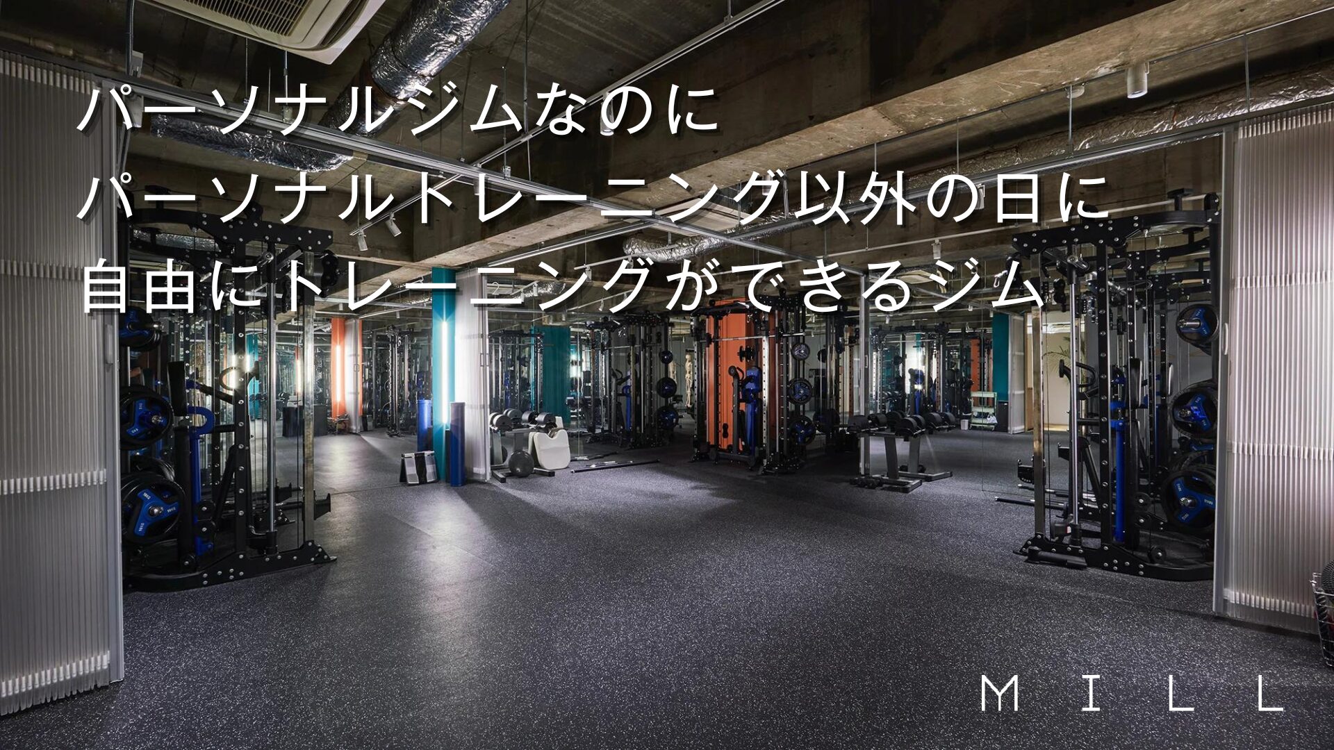 ミルジム 福岡天神
