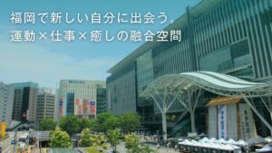 福岡市