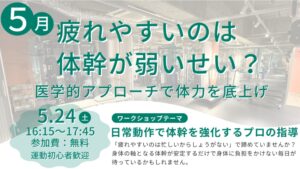 ワークショップ